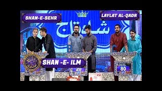 Shan-e-Sehr - Laylat al-Qadr - Special Transmission - Shan -e - Ilm  - 19th June 2017