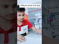 গার্মেন্টস জীবন video ভাইরাল_ভিডিও