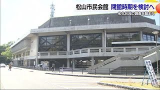 築６０年の歴史で老朽化も…松山市民会館　松山市が劣化状況を調査し閉館時期を検討へ【愛媛】 (24/06/21 18:51)