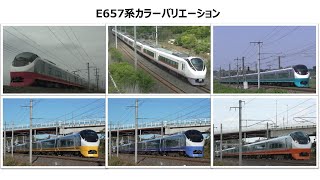 常磐線E657系(全色)の動画 (Joban Line E657 Series(All Colors) Trains Movie.)