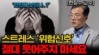 만만하게 보이지 않는 대화의 기술 (한창수 교수 1부)