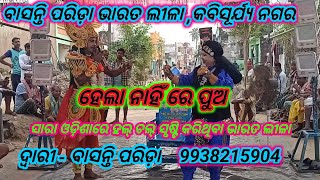 Basanti Parida Bharatalila 8249779114 ସୁନାମଧନ୍ୟ ଗାୟିକା ବାସନ୍ତି ପରିଡ଼ା ଙ୍କ କଣ୍ଠ ରୁ ଶୁଣନ୍ତୁ