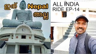 All India Solo Ride Episode -14 | തലസ്ഥാനം ഉണ്ടാക്കുന്നത്  എങ്ങനെ???