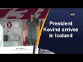 president kovind arrives in iceland