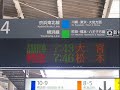 はまかいじ横浜駅 接近放送チャイムなし