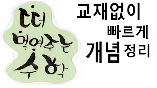 떠먹수_[21수능★수학Ⅰ]⑧등차수열 (4/5) 등차수열의 합