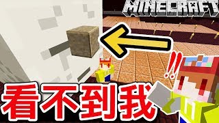 【Minecraft】茶杯生存Ep177 😉如何輕鬆捕捉地獄幽靈?你看不到我😉【當個創世神】