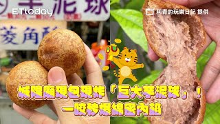 城隍廟現包現炸「巨大芋泥球」！一咬秒爆綿密內餡還帶濃郁蜂蜜香｜ETtoday旅遊雲