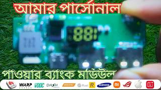 কেন আমার মডিউলটি সেরা? সবচেয়ে ভালো পাওয়ার ব্যাংক সার্কিট ? IP5356 Power Bank Circuit Bangla Review