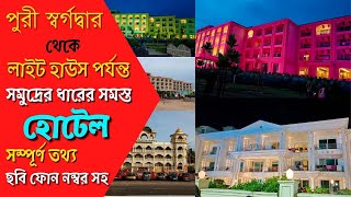 Budget Hotel at Puri Near Sea Beach | Price and Contact No | Hotel in Puri Light House | Puri Tour