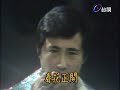 李安順〈情人的眼淚〉｜錦繡年華 1978