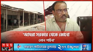 পুঁজি সংকটে চামড়া ব্যবসায়ীরা | Natore Leather Business | Somoy TV