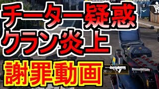 【CODモバイル】クランメンバーが炎上した件について謝罪と今後について【CoDmobile】