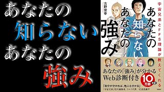 宇宙兄弟とFFS理論が教えてくれる　あなたの知らないあなたの強み