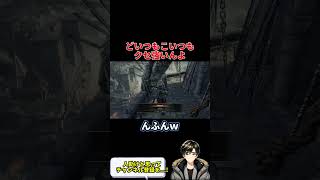 【ダクソ３初見】個性豊かなNPCっていいよね #ゲーム実況 #ダークソウル3 #shorts #切り抜き