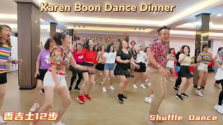 姐妹们一起跳 [ 香吉士 12步] 鬼步舞 | Shuffle Dance | Karen Boon Dance Group 花花世界晚会