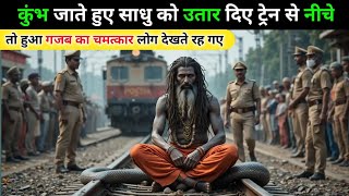 #Mahakumbh2025  : सबने सोचा ये साधू है पर सच पता लगा तो | Sadhu | Aghori Sadhu | Facts with vishal