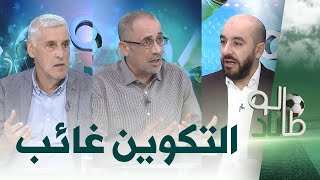 #طالوناد العدد الخامس: فشل الفئات الشبانية (3/3)