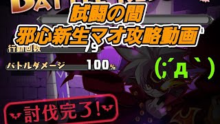 ディスガイアRPG#64    試闘の間　邪心新生マオ攻略動画