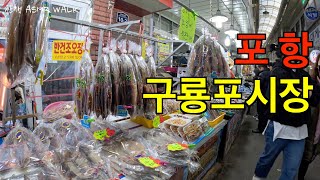 포항 구룡포시장/Guryongpo Market in Pohang