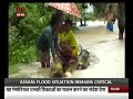 flood situation remains critical in assam