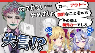 力一の失言に気づくコメント欄と気づかない女性陣【ジョー・力一/鷹宮リオン/竜胆尊】