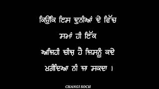 ਸਮਾਂ ਇੱਕ ਅਜਿਹੀ ਚੀਜ਼ ਹੈ । sad shayari status, Punjabi quotes, Punjabi Alfaaz, changi soch