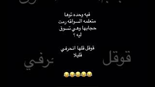 #explore #نكت #ترند #اكسبلور #لايك 😊😊