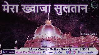 Mera khwaja sultan new qawwali 2018