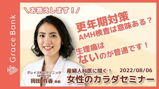 【セミナーアーカイブ】2022/8/6 未来の自分のために\