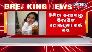 Torture Allegations Against CDPO In Kendrapara | Dy CM Pravati Parida Orders Investigation