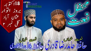 New Rabi Ul awal Naat Hamid Raza Bilal Raza Qadri || Marhaba ya Mustafa || New Milad 2020