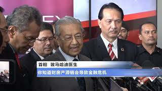 20191015 放宽外国人买房限制 首相:与碧桂园不同