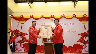 พิธีสถาปนาคณะกรรมการ บริหารแม่สอดมูลนิธิสามัคคีการกุศล สมัยที่ 26 ประจำปี 2563 - 2564