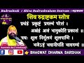 rudrashtakam रुद्राष्टकम shiv rudrashtakam stotram with lyrics शिव स्तोत्र bhagwat dharma darshan