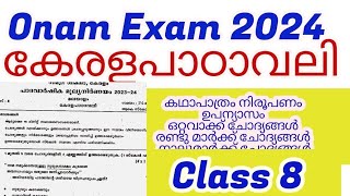 Class 8 Kerala padavali Onam exam model questions and answers 2024| Class 8 Malayalam 2 first term