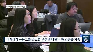 [팍스경제TV] 미래에셋그룹 벤처캐피탈 계열사 ‘미래에셋벤처투자’… 3월 코스닥 시장 입성