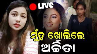 ମୁଁହ ଖୋଲିଲେ ଅର୍ଚ୍ଚିତା // Archita sahu talk about Riya Dey viral news