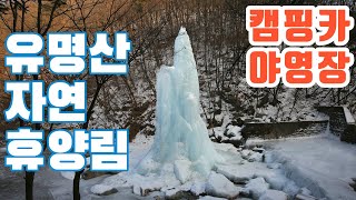 데크로드가 멋진 유명산자연휴양림 4k  ver.202302ㅣ(경기 가평)자연휴양림 ep. 04