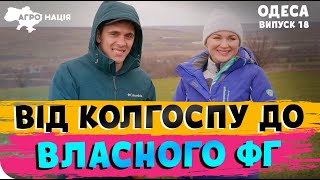 ЯК МОЛОДЕ ПОКОЛІННЯ КЕРУЄ СІМЕЙНОЮ СПРАВОЮ У ФГ?💪 АГРО НАЦІЯ | 18 СЕРІЯ