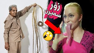 ۱۰ کەس خاوەنی درێژترین ئەندامەکانی جەستەن لەجیهاندا ..!!