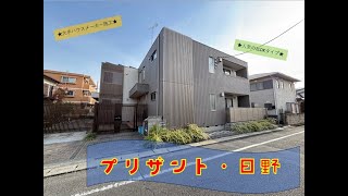 日野市「日野駅」賃貸マンション】プリザント・日野　102号室 　室内動画　アパマンショップ　エスエストラスト