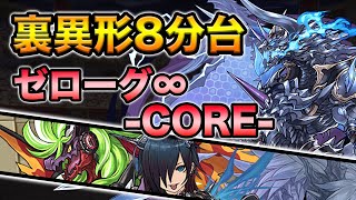 裏異形8分台クリア！爆速ゼローグ編成がヤバイ！【スー☆パズドラ 】