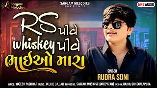 RS Pive Whiskey Pive | Rudra Soni | Yogesh Padhiyar |New Instagram Viral Song 2023 | Sargam Melodies