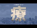 令和６年度介護事業者等集団指導（居宅サービス編）