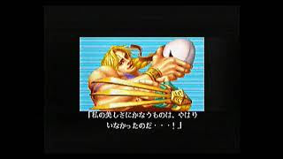 スーパーストリートファイター２　バルログ　エンディング　SegaSaturn Super Street Fighter  2  Balrog Ending