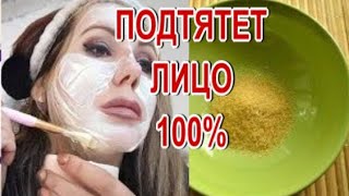 Морщины Исчезнут!Результат 100%❗Самая Простая❗Самая Сильная