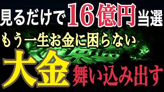 ※見るだけで宝くじ【１６億円】一生お金に困らなくなる「銭形砂絵」ジャンボ宝くじロト高額当選祈願！最強パワースポット「遠隔参拝」