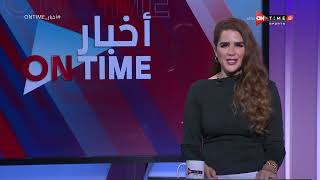 أخبار ONTime - شيما صابر تستعرض أخبار نادي الزمالك