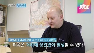 '충격' 피폭은 거리에 상관없이 발생할 수 있다! 다큐쇼 5회